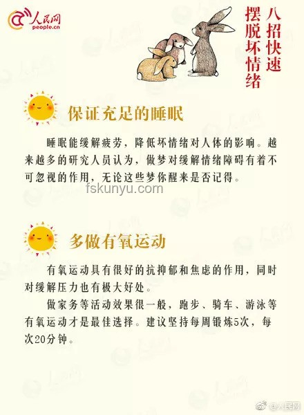 范玮琪暴哭背后：情绪管理实用指南